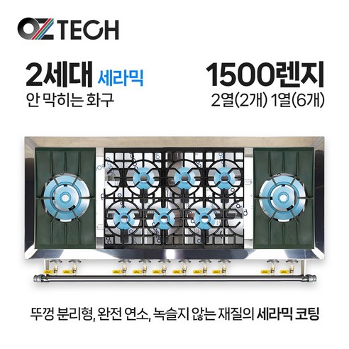 오즈테크 업소용 가스렌지 원형+일반상판 1500렌지 22-16화구 2세대 세라믹 간택기 LPG LNG(도시가스) fshi22jn