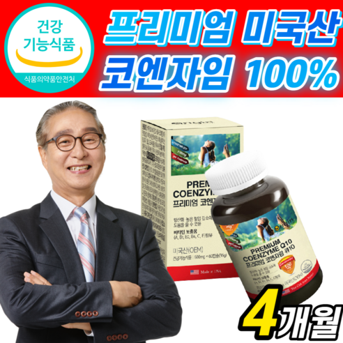 식약청 인정 프리미엄 미국 산 코엔자임 100 mg 활력 비타민 B 식물성 캡슐 아연 코인 코앤 코헨 고 코 큐텐 쿠텐 큐엔 지인 자인 자임 자이 혈압 감소 도움 q텐 사은품, 1개, 60개