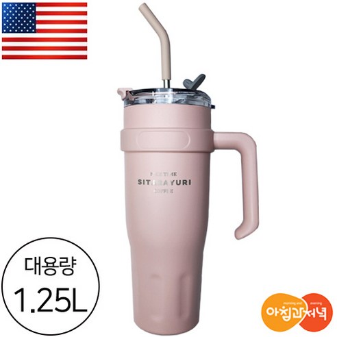 아침과저녁 명품 브랜드 스텐 1.25L 대용량 2중 진공 손잡이 텀블러 스텐 실리콘 빨대 보틀, 핑크, 1개, 1250ml