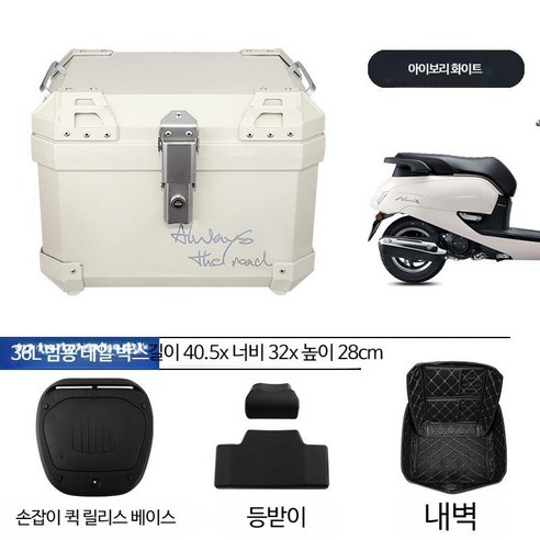 오토바이 탑박스 리어백 라이더용품 85L 65L 자석 배달대행 대용량 32x22cm 박스, 7_【125la】아이보리화이트(36L