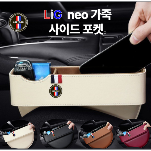 LIG 고급형 가죽 차량용 틈새 수납함 사이드 포켓 보급형 사이드 포켓, 3.베이지(고급형)
