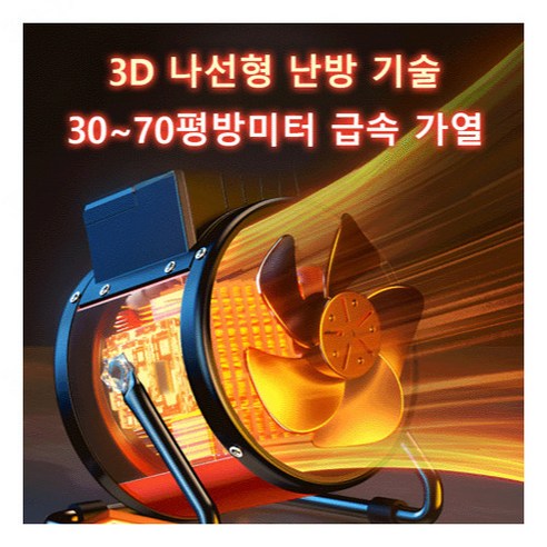 탁월한 난방 성능과 절전 기능을 갖춘 PTC 믹 가열 속열 온풍기 신형 절전 가열 온풍기