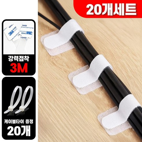 얼띵스 전선 케이블 정리 벨크로 책상 선 찍찍이 케이블 타이, 화이트, 20개