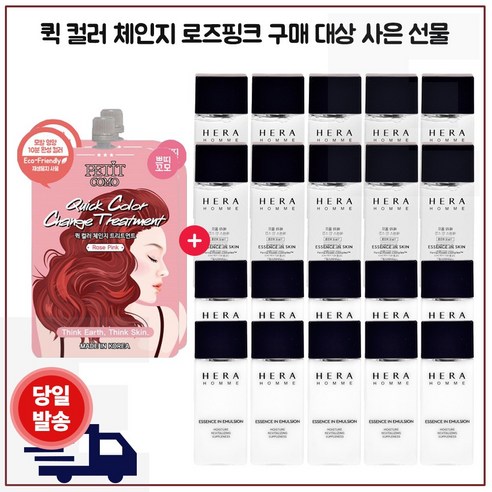 퀵 컬러 (로즈핑크) 2개 구매/샘플 헤라옴므 에센스인스킨+로션 각 20ml x10개, 1개