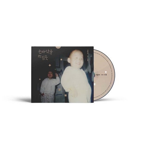 (CD) 이솔로몬 - 손바닥을 뒤집듯 (미니 2집 앨범)