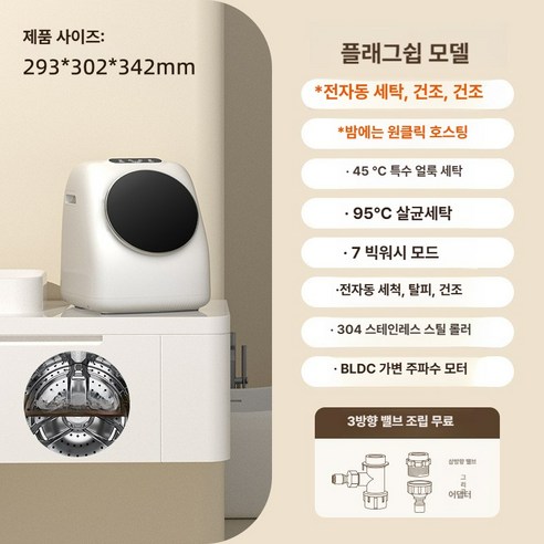 공간 효율과 스마트 기능을 겸비한 미니 세탁 건조기로 편리한 일상을 누리세요!