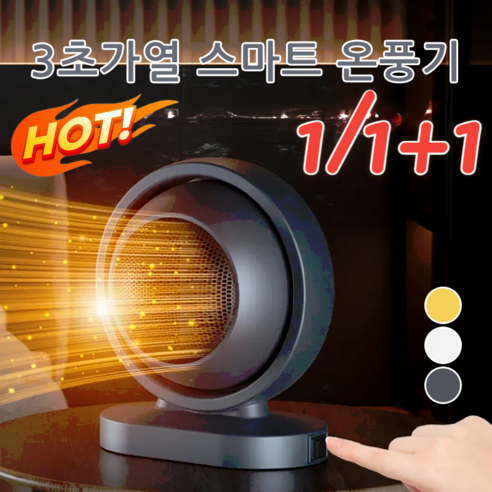 1/1+1 소형 온풍기 가정용 난방기 절전형 3초 급속 가열/즉시 따뜻함/순환 가열220V · 화이트*1+1개220V · 화이트*1+1개, 220V, 화이트*1+1개