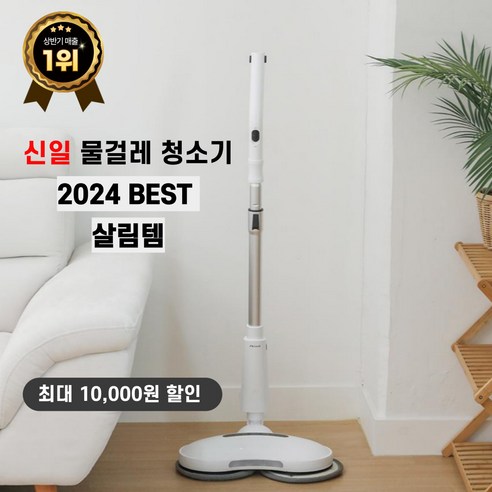 신규한정신일 LED 무선 물걸레 청소기 화이트 /극세사패드 4P증정, SDC-WC3008