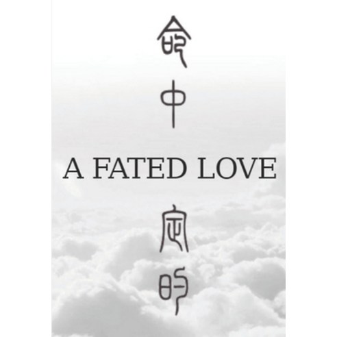 (영문도서) A Fated Love: fantasy novel Paperback, Independently Published, English, 9798789937587