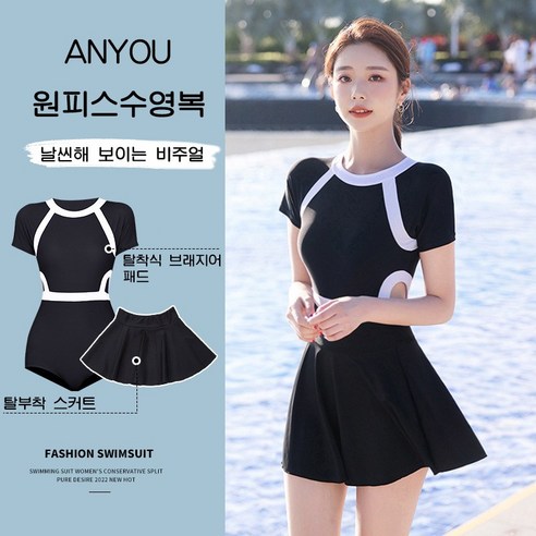 ANYOU 여성수영복 모노키니 여자실내수영복 원피스수영복 빅사이즈수영복 비치웨어, 블랙+화이트