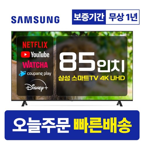 삼성85인치tv  삼성 85인치 TV 4K UHD 스마트TV 85CU7000 23년형 LED 미러링 넷플릭스 유튜브, 매장방문