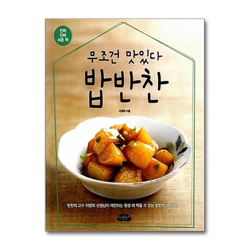 [중고-상] 밥반찬 | [중고-상] 밥반찬 [중고-상] 밥반찬