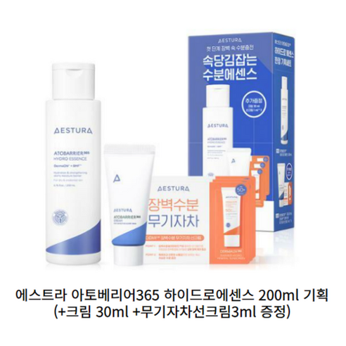 에스트라 아토베리어365 하이드로에센스 200ml 기획 (+크림 30ml+무기자차선크림3ml 증정), 1개