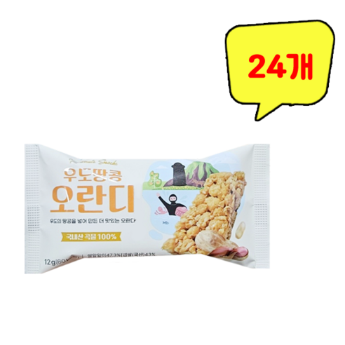 선린 우도 땅콩 오란다, 12개, 12g