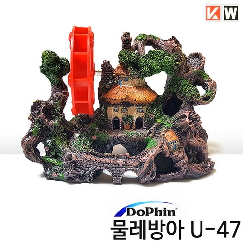 KW 물레방아 U-47: 당신의 정원을 아름다움으로 채우세요.