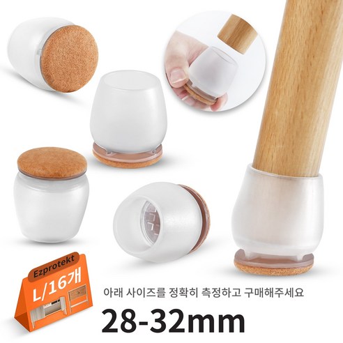 Ezprotekt 웡형 4세대 밤톨이 16P . 테이블 /식탁 /화장대 다리 의자 발커버. 소음 방지 .체어슈즈.투명/블랙, 16개, 투명