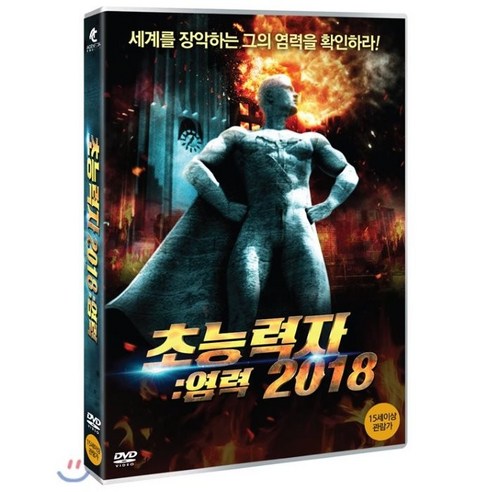 [DVD] 초능력자 2018 : 염력