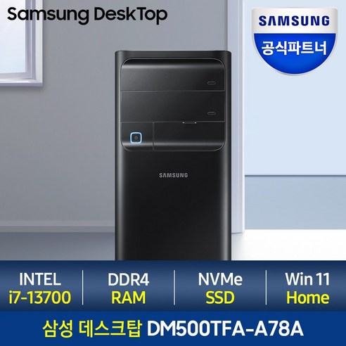 [메모리 무상UP!]삼성전자 삼성 데스크탑 DM500TFA-A78A 인텔 최신 13세대 i7 고성능PC 사무용컴퓨터 그래픽작업용 윈도우11, 3.램 32GB, 3.SSD 2TB, 2.HDD 1TB