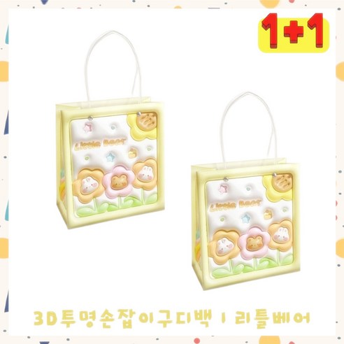 파티브로 3D 입체 투명 손잡이 쇼핑백 구디백, 리틀베어, 2개세트