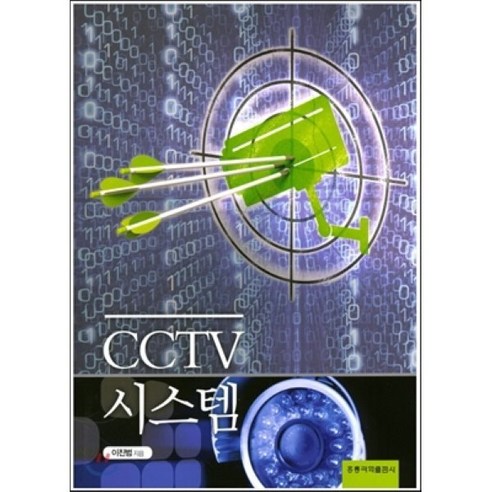 CCTV 시스템 - 컴퓨터공학 | 쿠팡
