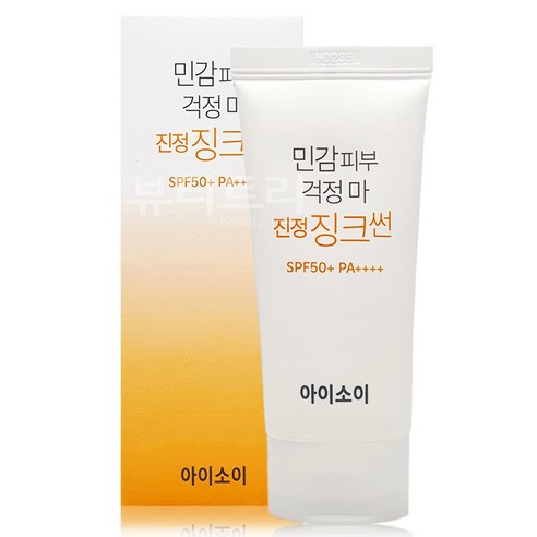 아이소이 민감피부 걱정