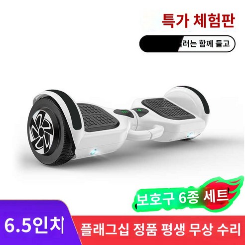한정수량 span class=bold24V 화이트 전동보드/span 수룩 체험 이벤트, 2km+1대 무료 프리젠토, 투휠 호버보드. 휠보드 한정수량 span class=bold24V 화이트 전동보드/span 수룩 체험 이벤트, 2km+1대 무료 프리젠토, 투휠 호버보드. 휠보드
