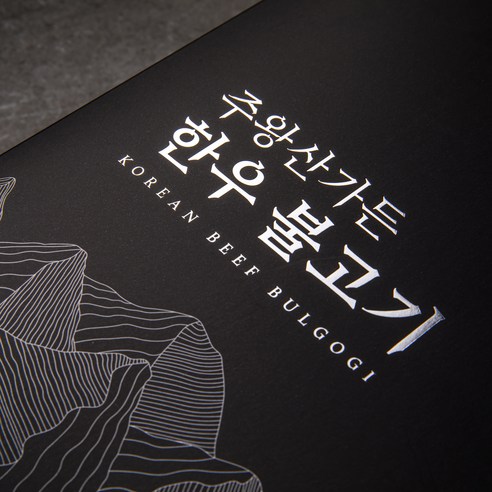 깊은 풍미와 푸짐함이 가득한 한우불고기 전골 밀키트