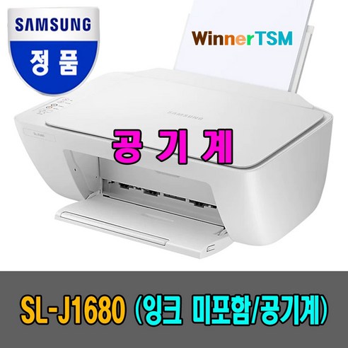 삼성복합기 SL-J1680 / 공기계 / 정품잉크 / 리필잉크40ML 셋트 / 선택구매가능, J1680 (잉크미포함/공기계)