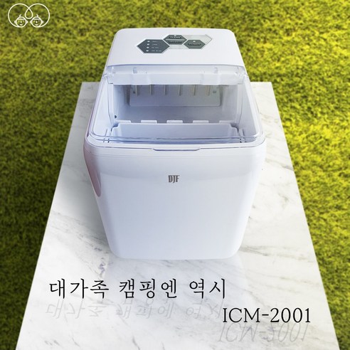 DJF 가정용 업소용 사무실 미니제빙기 ICM-2001 20kg (정수기 직수연결)