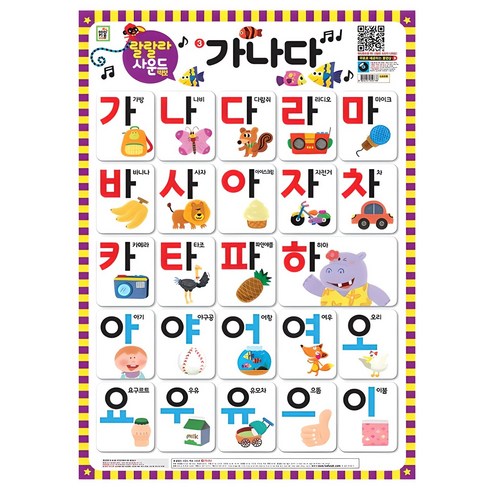랄랄라 사운드 벽보 3: 가나다, 3 가나다, 키움