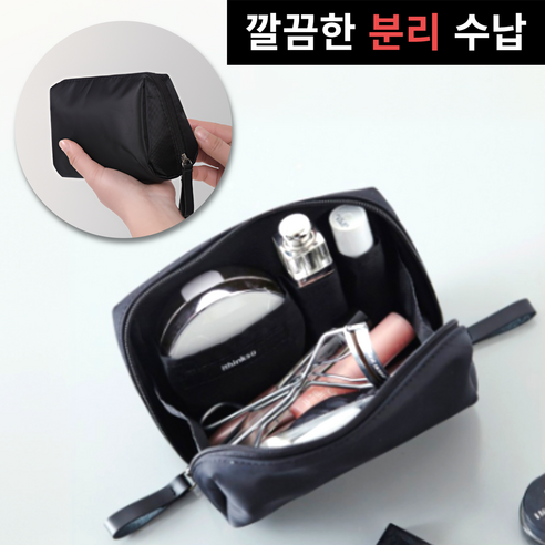 지애랑 깔끔한 분리 수납 화장품 파우치