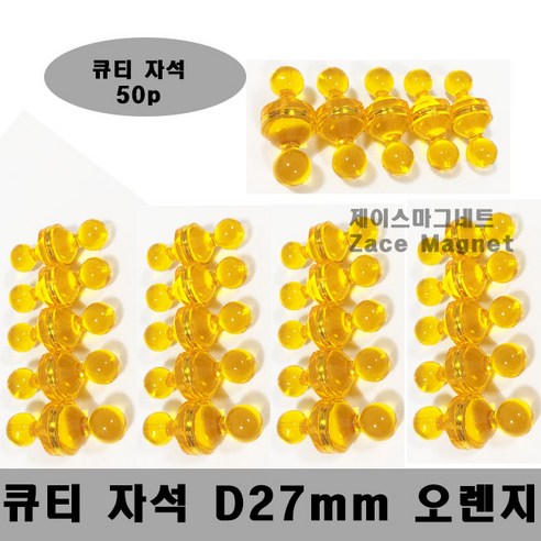 [제이스마그네트] D27mm 초강력 네오디움 큐티자석 홀다, 오렌지50p세트 D27mm