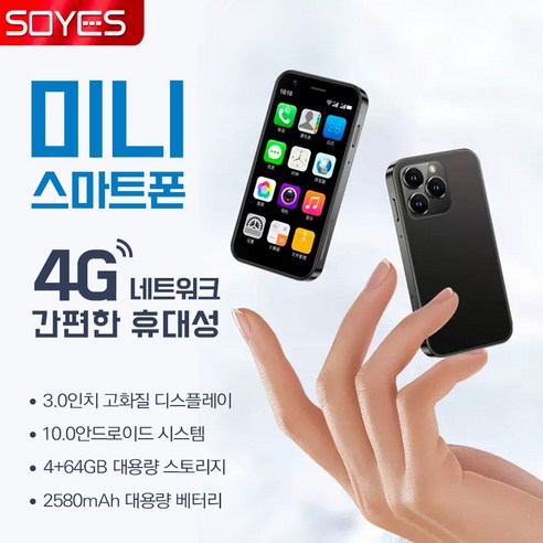 SOYES 4G 미니스마트폰 공기계 핸드폰 작은 소형 휴대폰 공부폰 업무폰 초소형 터치폰, 1.블랙 2G AM+16G 메모리, 16GB 
휴대폰