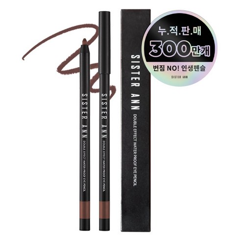 씨스터앤 더블이펙트 워터프루프 아이펜슬 0.5g, 09 초코브라운, 1개
