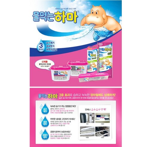 물먹는하마 여름습기제거 곰팡이냄새제거 물먹는하마 대한민국1등 습기제거제 물먹는하마 장마철 물먹는하마 패키지, 8개, 525ml