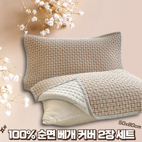 로제티카 땀흡수 순면 밴드형 베개커버