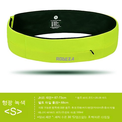보이지 않는 허리 가방 유니버설 다기능 통기성 스포츠 벨트 가방 피트니스, 형광 녹색 s 번호