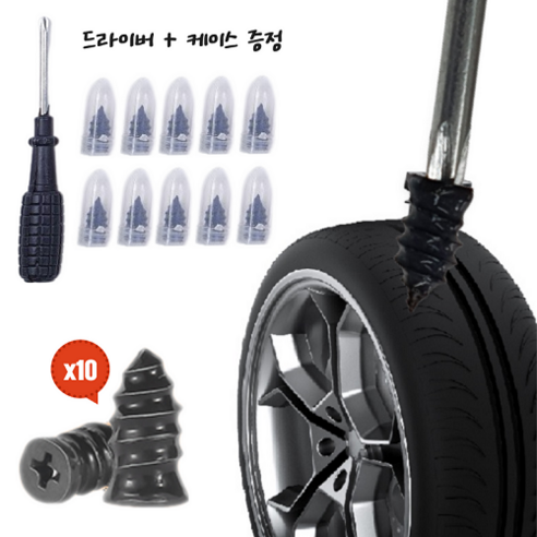 타이어 펑크 수리 키트 볼트 나사 - 수리킷 | 쿠팡