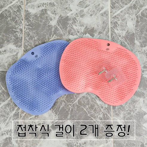 풋브러쉬 발 씻는 매트 1+1 발세척 발각질제거 발닦이, 핑크 + 블루, 1개, 2개입