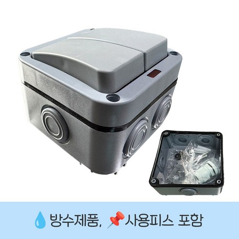 (하이 쿠팡) 외부 방수 스위치 및 전원 콘센트 다용도 루프탑 HI-C 2, 1개, 3. 방수_노출박스 2구 버튼SW, 그레이, 8.8cm