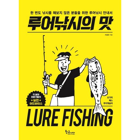 루어낚시의 맛:한 번도 낚시를 해보지 않은 분들을 위한 루어낚시 안내서, 황금시간