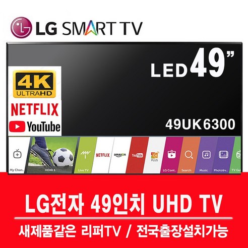LG전자 49UK6300 UHD 스마트TV 49인치 매장방문수령, 49UK6300(로컬변경)
