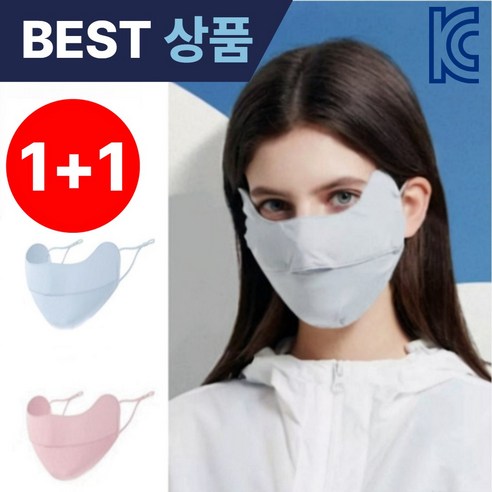 주요커머스 1+1 자외선 차단 마스크 골프마스크 기미커버 얼굴 햇빛가리개 등산 스포츠 운전 자전거 마스크, 마스크 1+1( 블루+핑크), 1세트