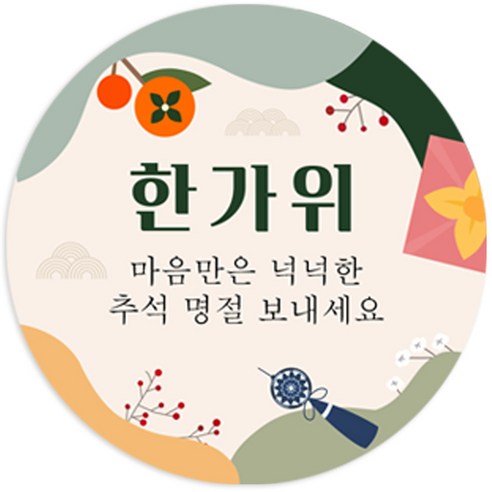 제이엔케이스토어 추석 한가위 명절 라벨 원형스티커, 한가위 마음, 원형, 60mm(60개입)