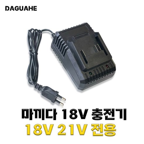 DAGUHAE 2.0A 고속충전 마끼다 호환 배터리 충전기 18V 21V 배터리 슬라이드 DC 타입 배터리 충전기, 1개, 18V 21V 전용 충전기