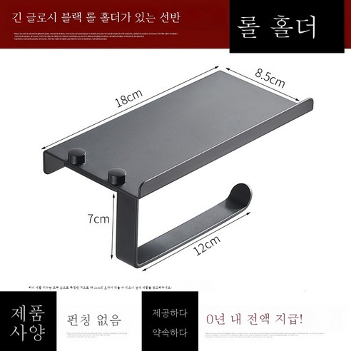 ZZJJC 화장실 티슈 케이스 펀칭 프리 스페이스 알루미늄 아이디어 롤링 지게 뽑기 수납 벽걸이 휴지 케이스 화장실, 블랙 가설대 롤링 용지(펀치리스/)양용가능)