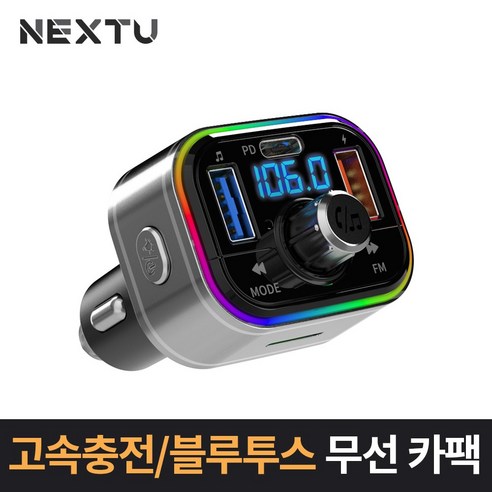 NEXT-5422BTC 7 IN 1 블루투스 무선카팩 / QC 3.0 충전포트 / 레인보우 무드등 / 핸즈프리 기능 / 리보컨기본제공, 기본