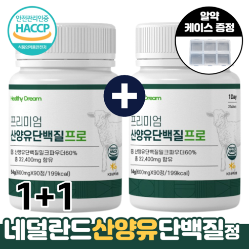 네덜란드 산양유 단백질정 HACCP 필수아미노산 BCAA 칼슘 프로틴 산양유단백질, 90정, 2개, 54g