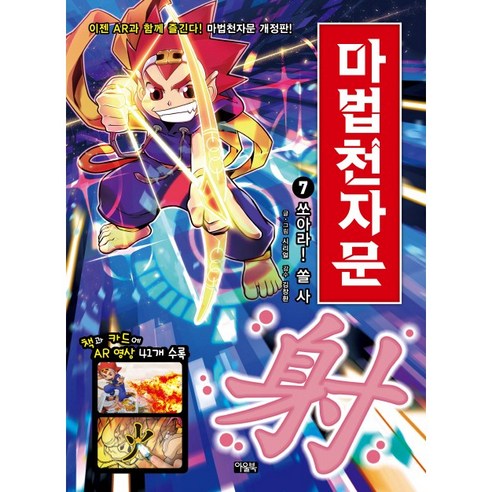 마법천자문. 7, 아울북