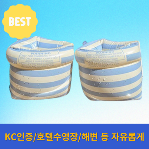오피뉴 암튜브 성인 다양한종류 암링 팔튜브, 1세트, 블루줄무늬ll